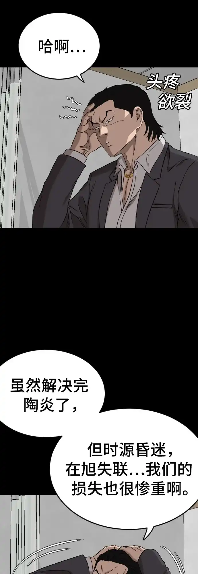 《我是坏小子》第273话 第44页