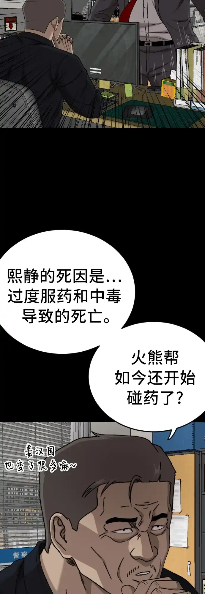 《我是坏小子》第273话 第10页