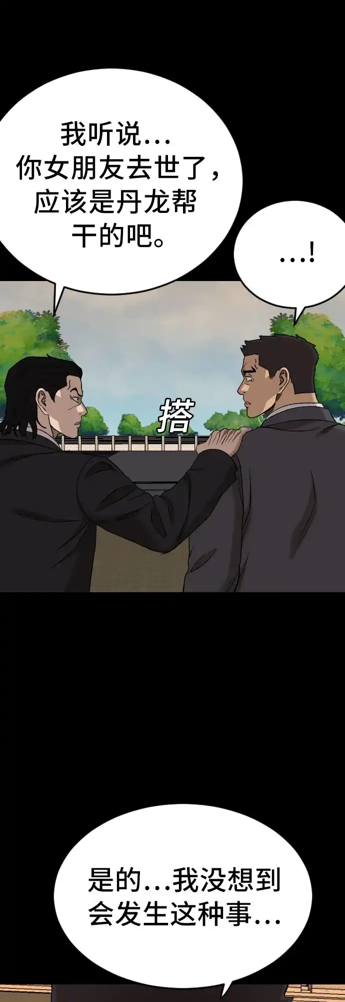 《我是坏小子》第273话 第85页