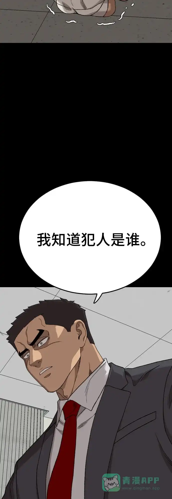 《我是坏小子》第273话 第16页