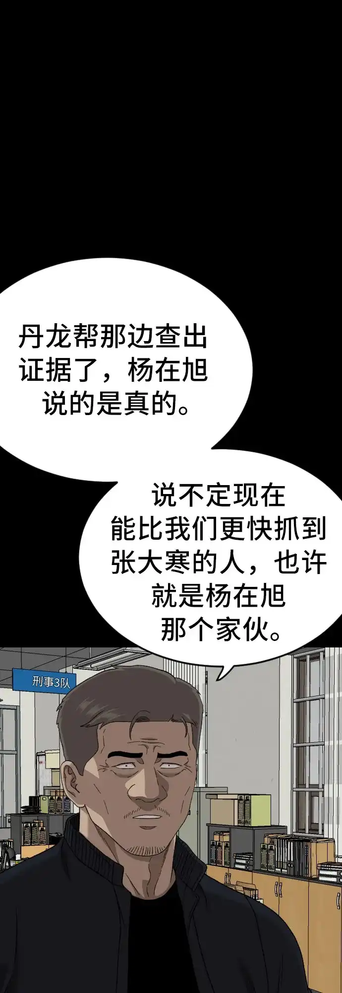 《我是坏小子》第273话 第65页