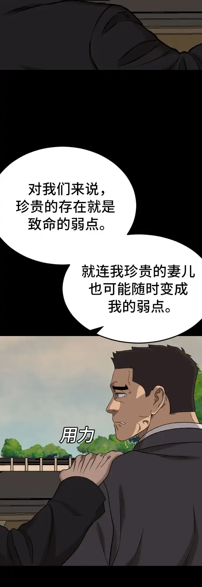 《我是坏小子》第273话 第87页