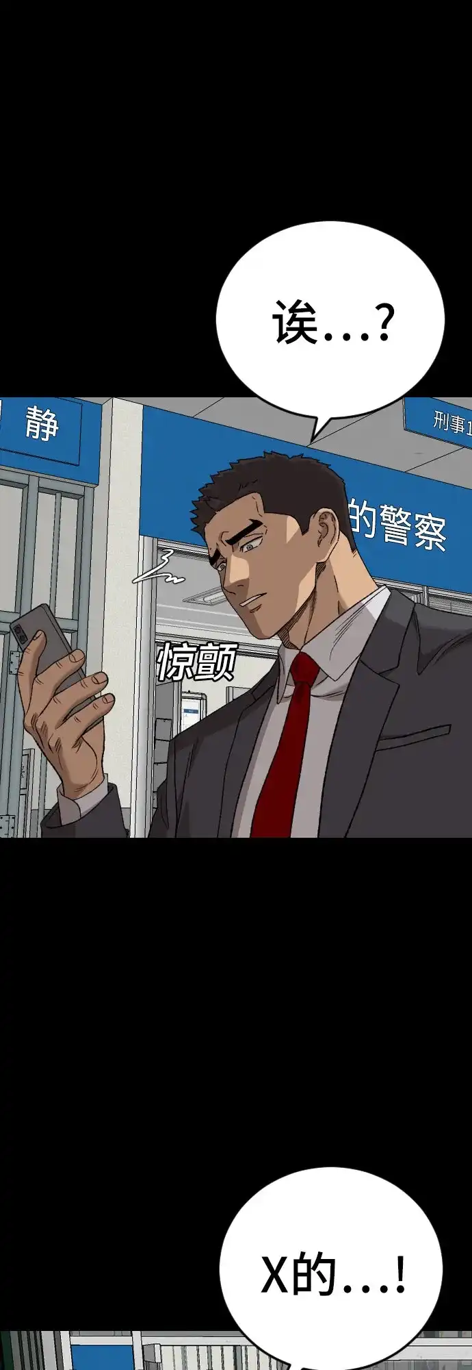 《我是坏小子》第273话 第63页