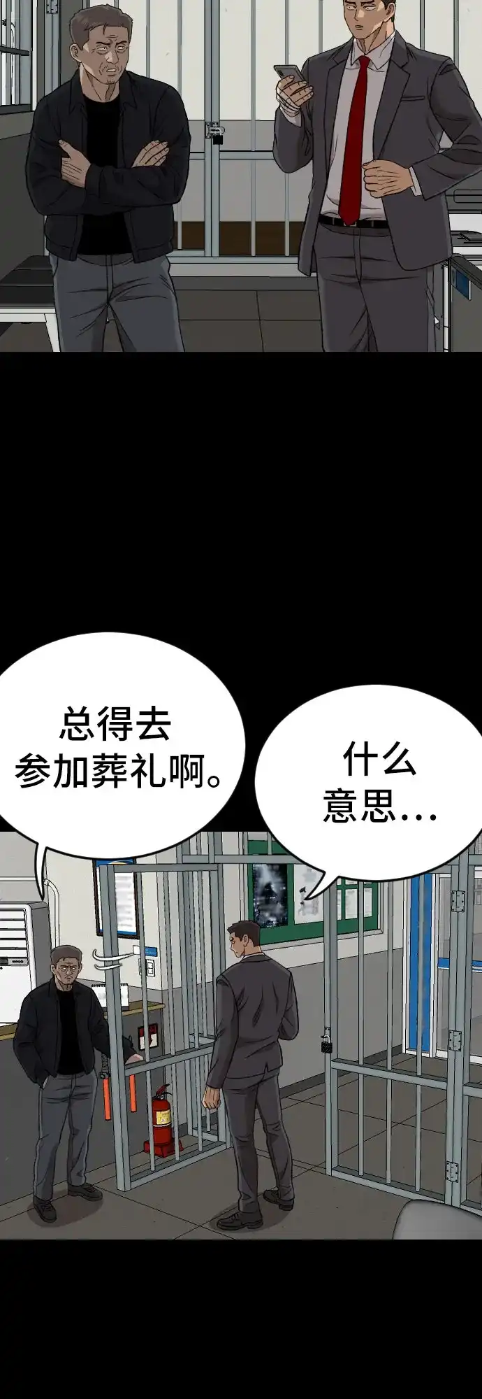 《我是坏小子》第273话 第62页