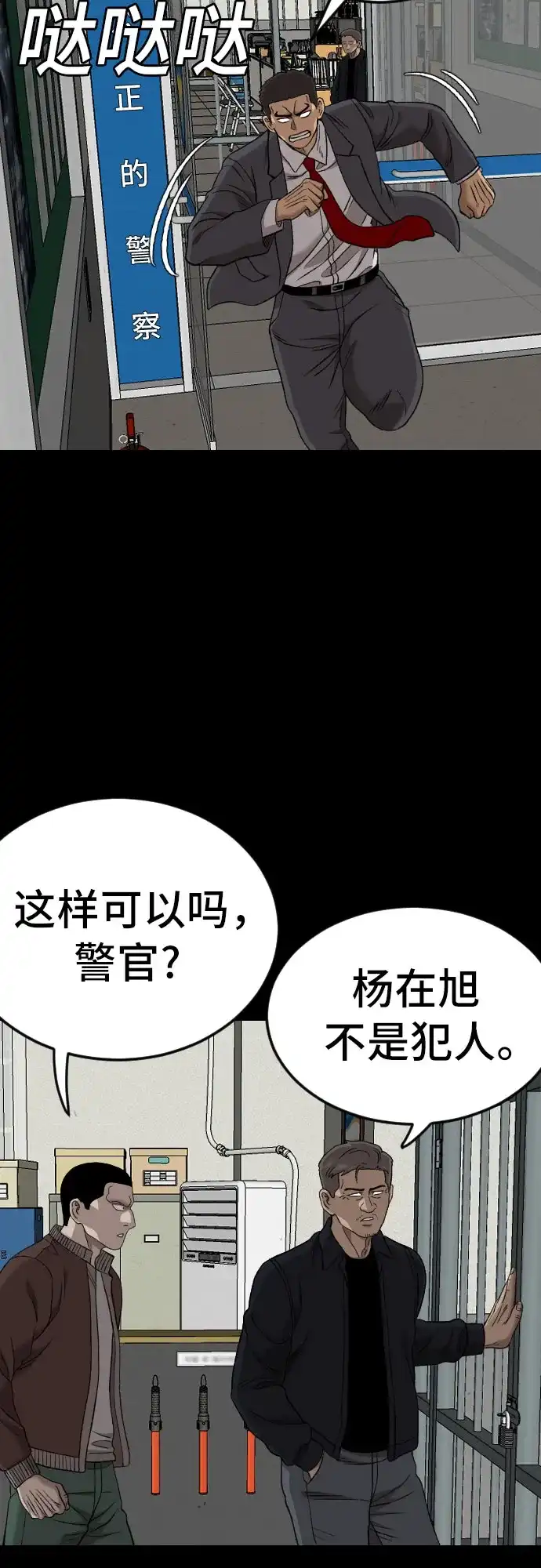 《我是坏小子》第273话 第64页