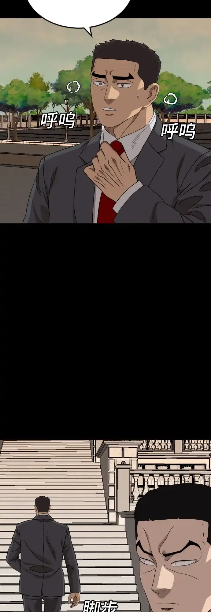 《我是坏小子》第273话 第75页