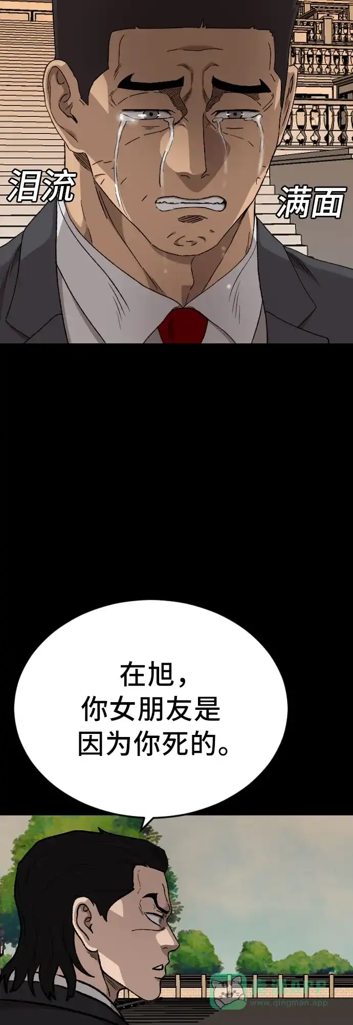 《我是坏小子》第273话 第86页