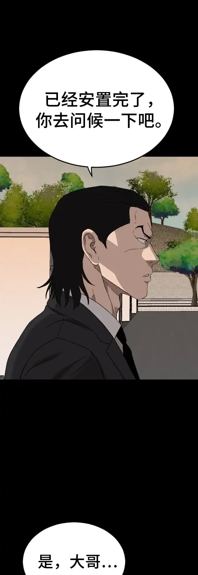 《我是坏小子》第273话 第74页
