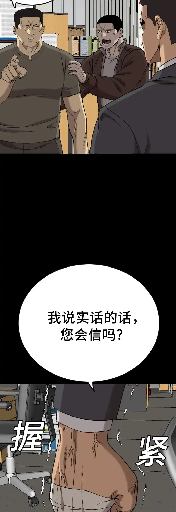 《我是坏小子》第273话 第15页