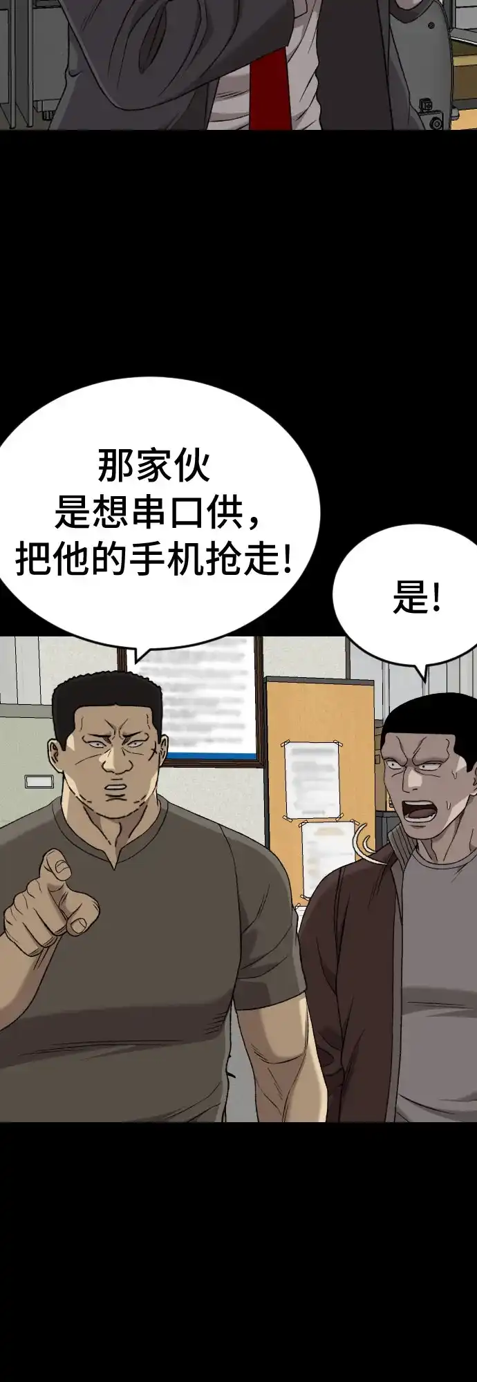 《我是坏小子》第273话 第25页