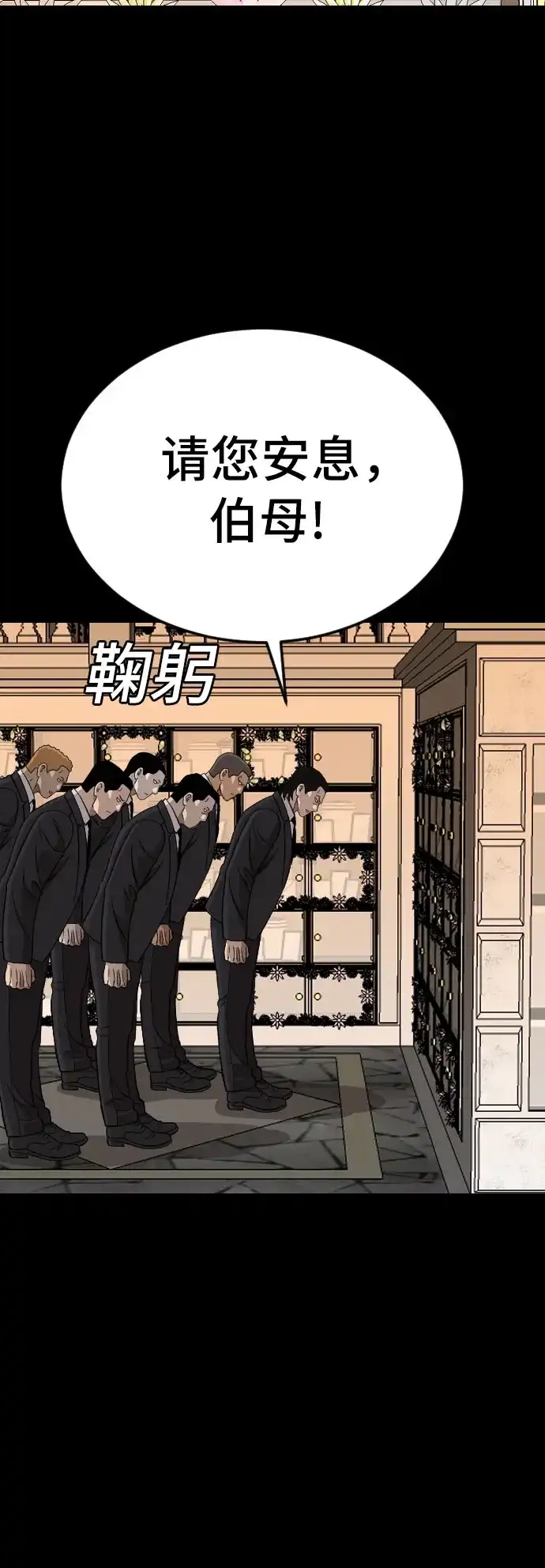 《我是坏小子》第273话 第68页