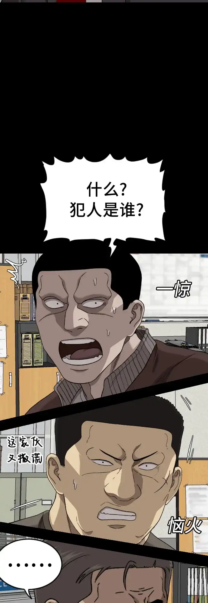 《我是坏小子》第273话 第17页