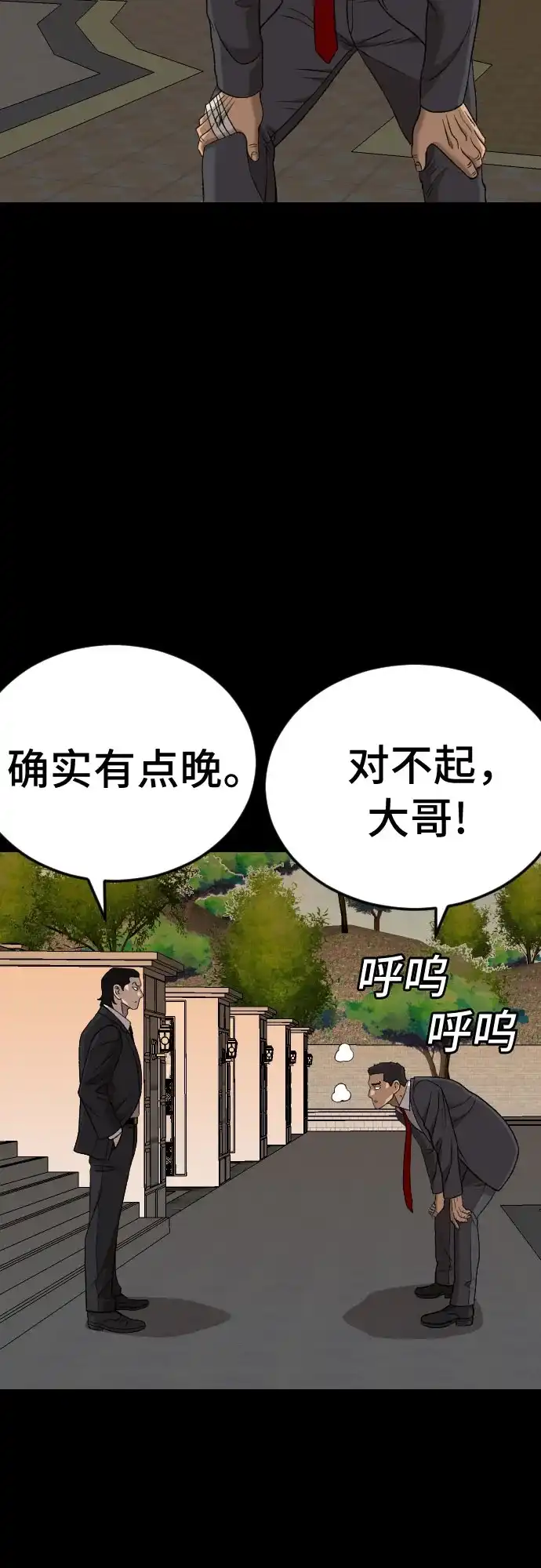 《我是坏小子》第273话 第73页
