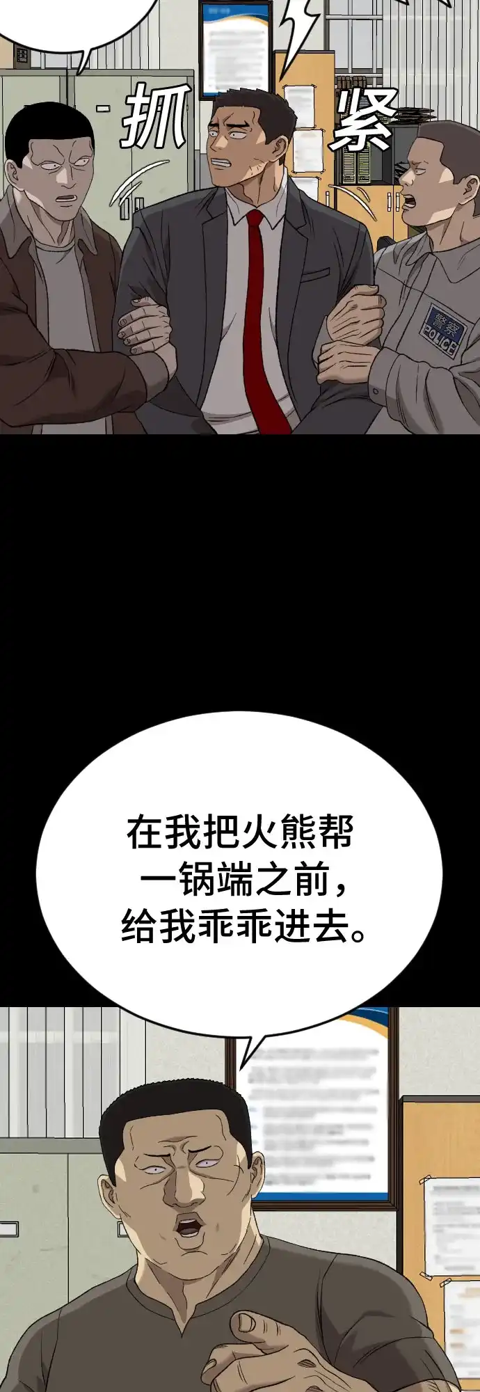 《我是坏小子》第273话 第30页
