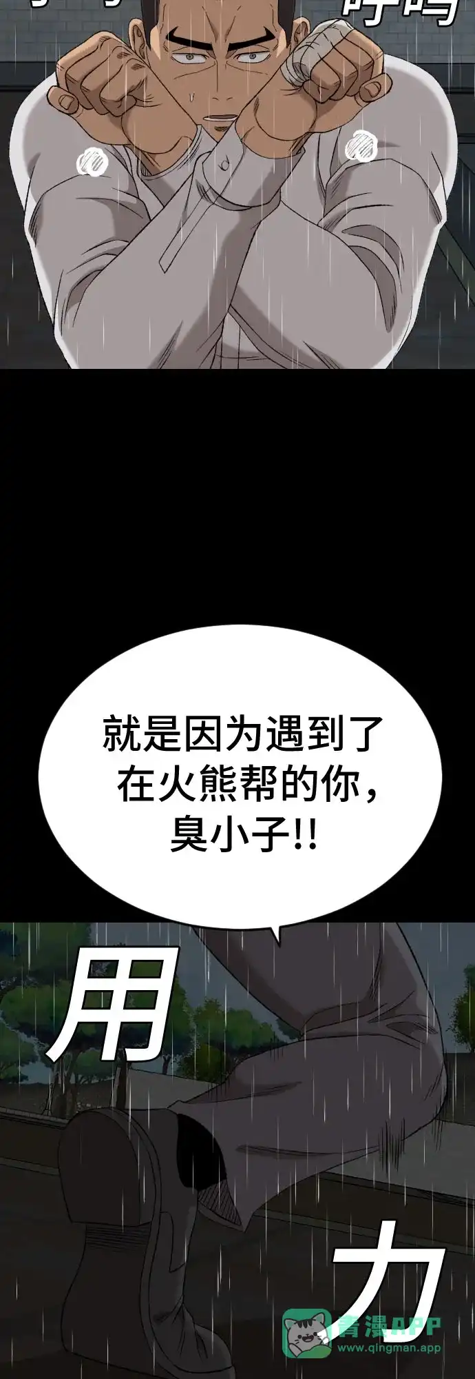 《我是坏小子》第274话 第66页