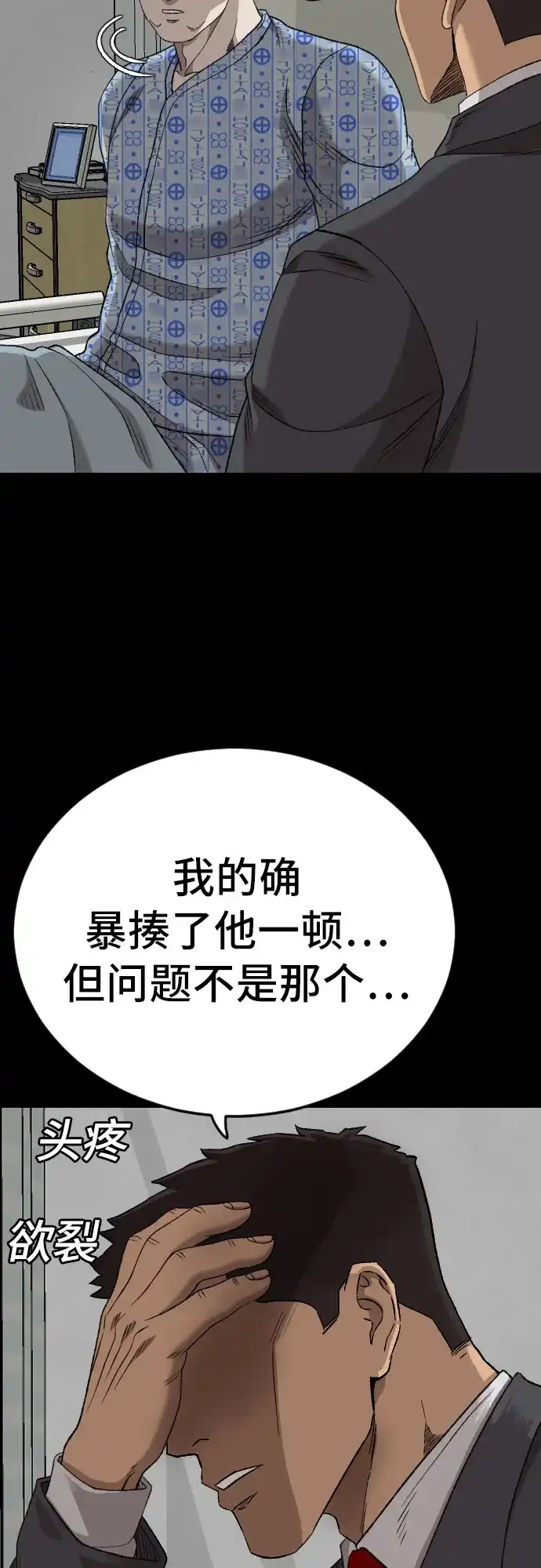 《我是坏小子》第274话 第13页