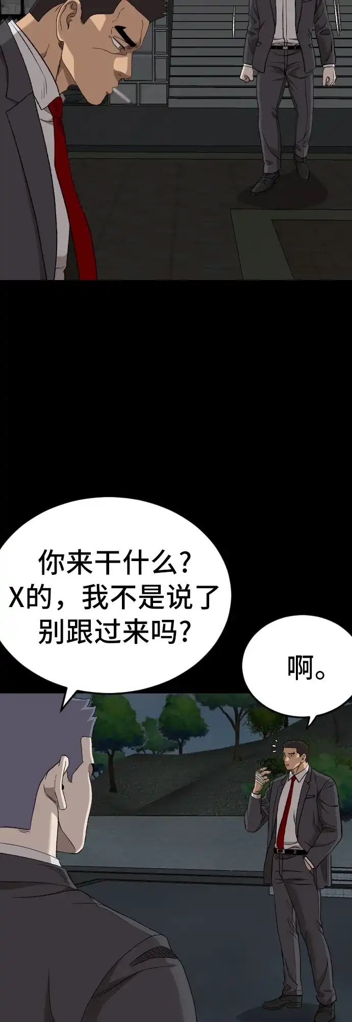 《我是坏小子》第274话 第37页