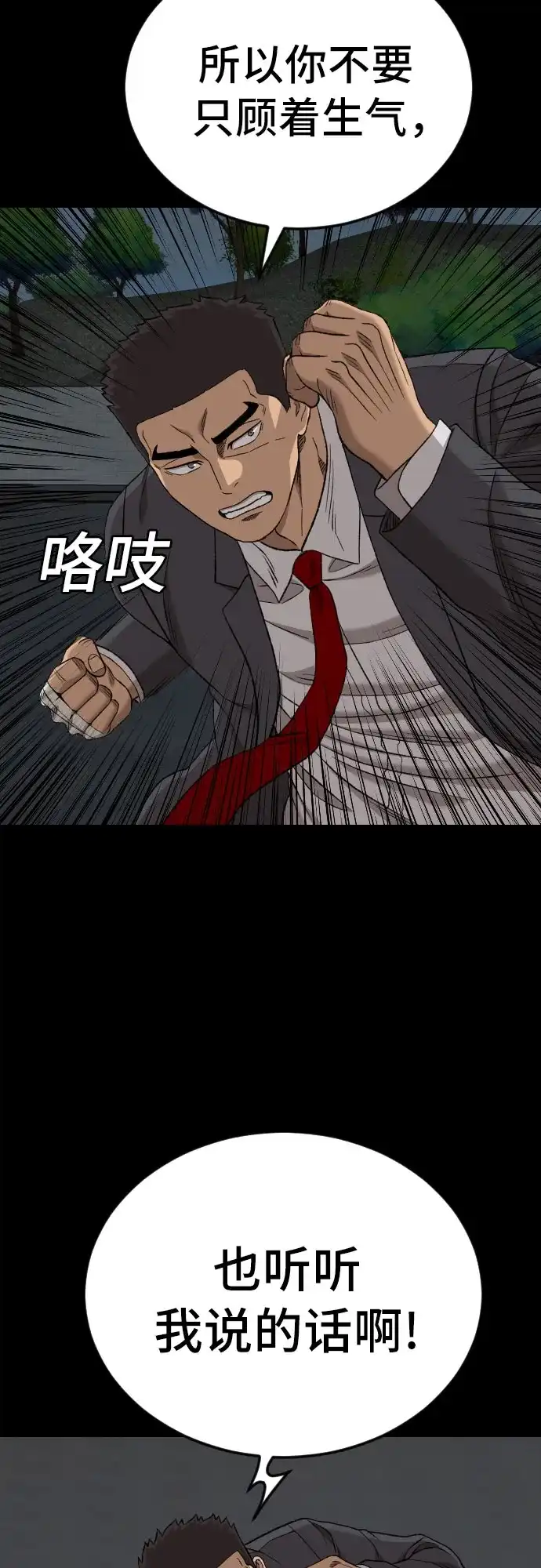 《我是坏小子》第274话 第44页