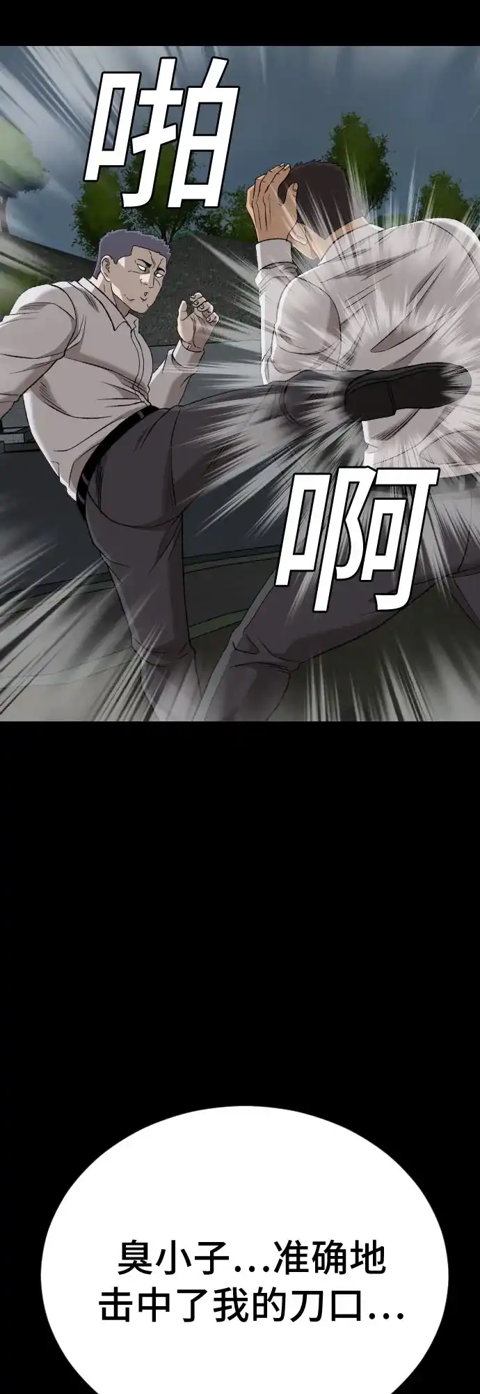 《我是坏小子》第274话 第55页
