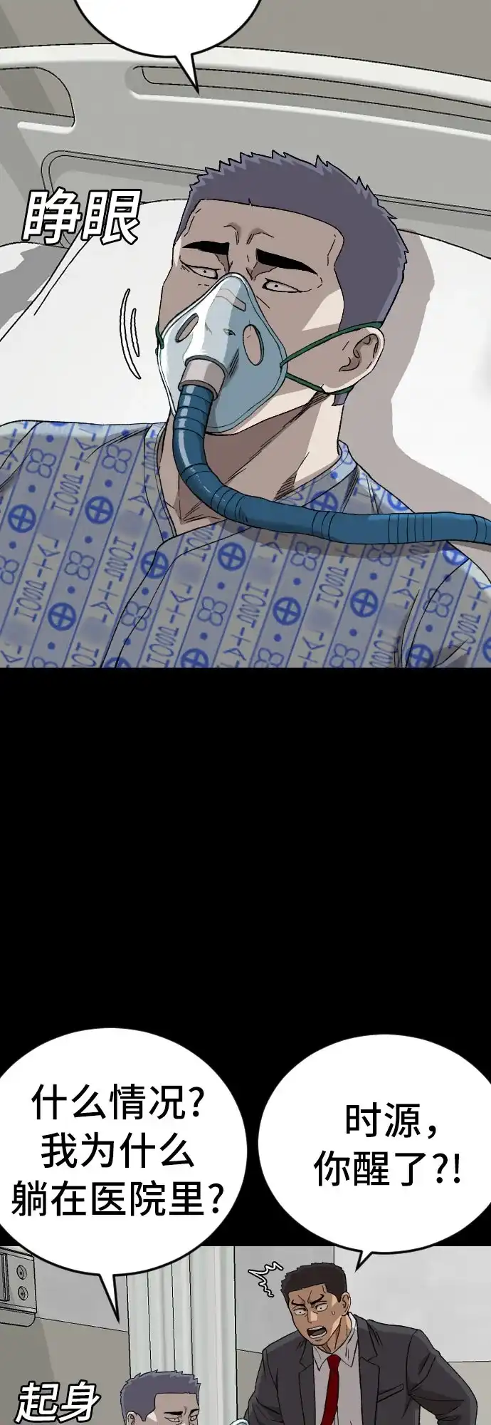《我是坏小子》第274话 第8页
