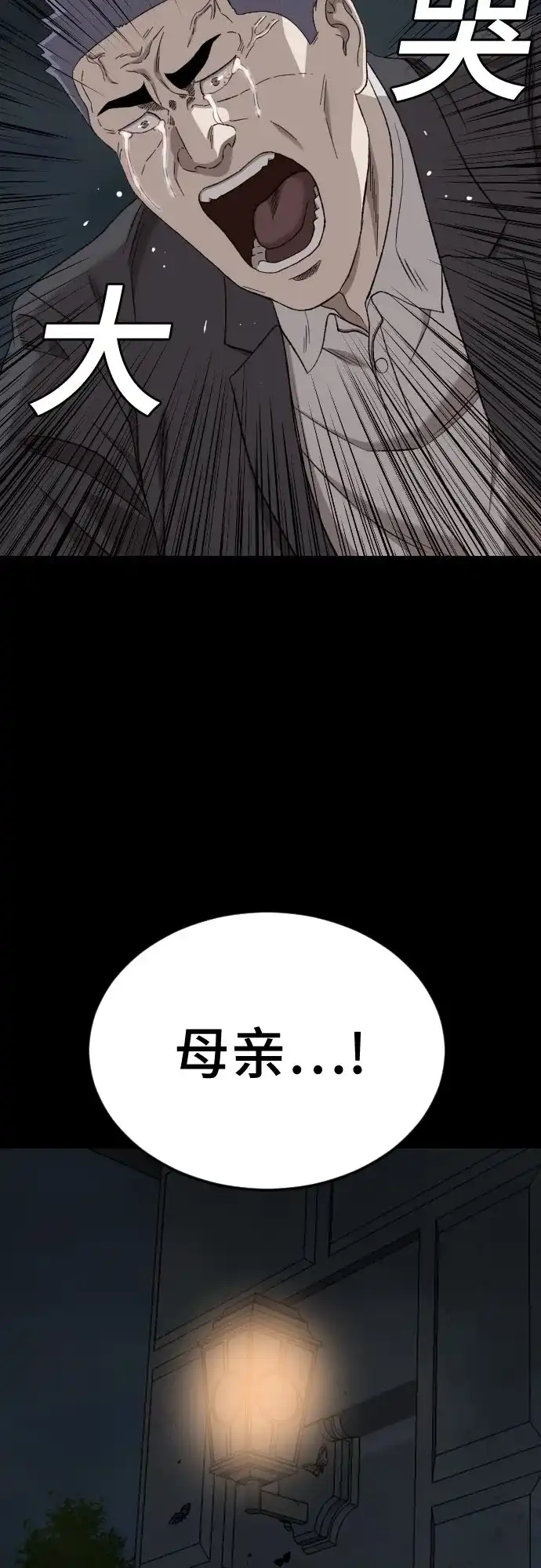 《我是坏小子》第274话 第33页