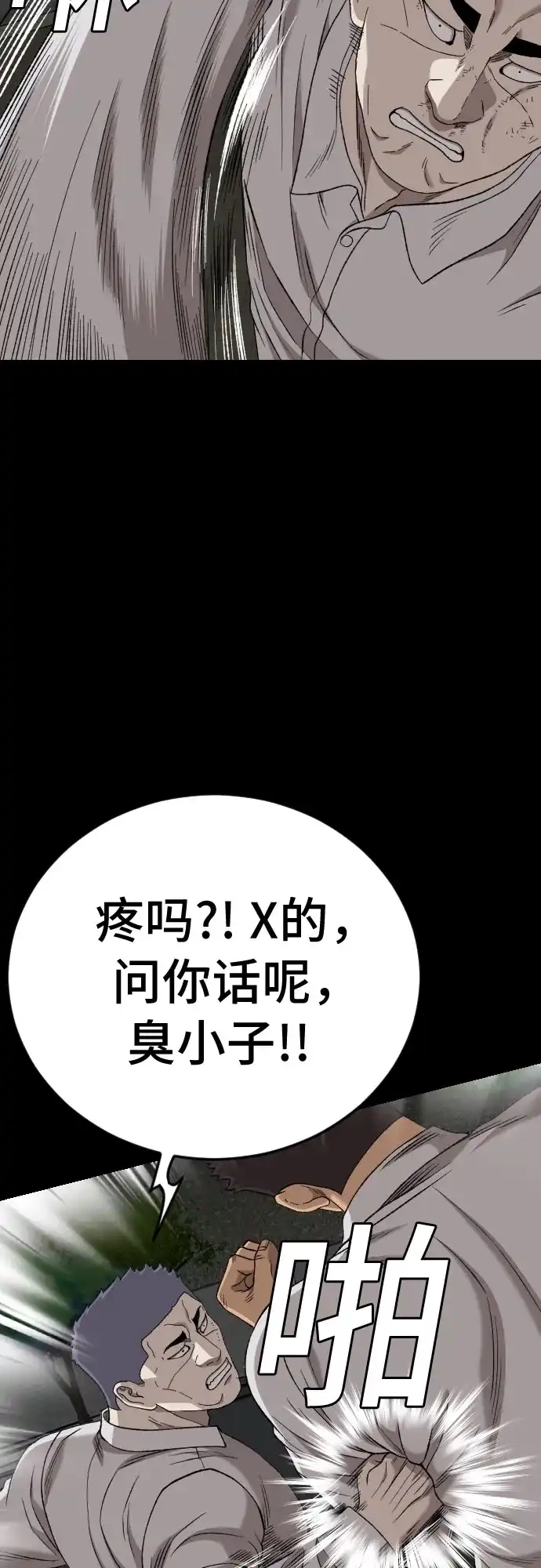《我是坏小子》第274话 第57页