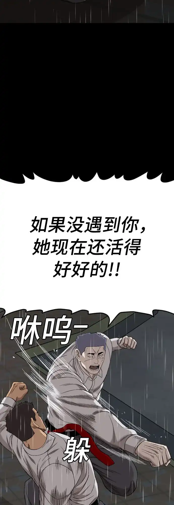 《我是坏小子》第274话 第67页