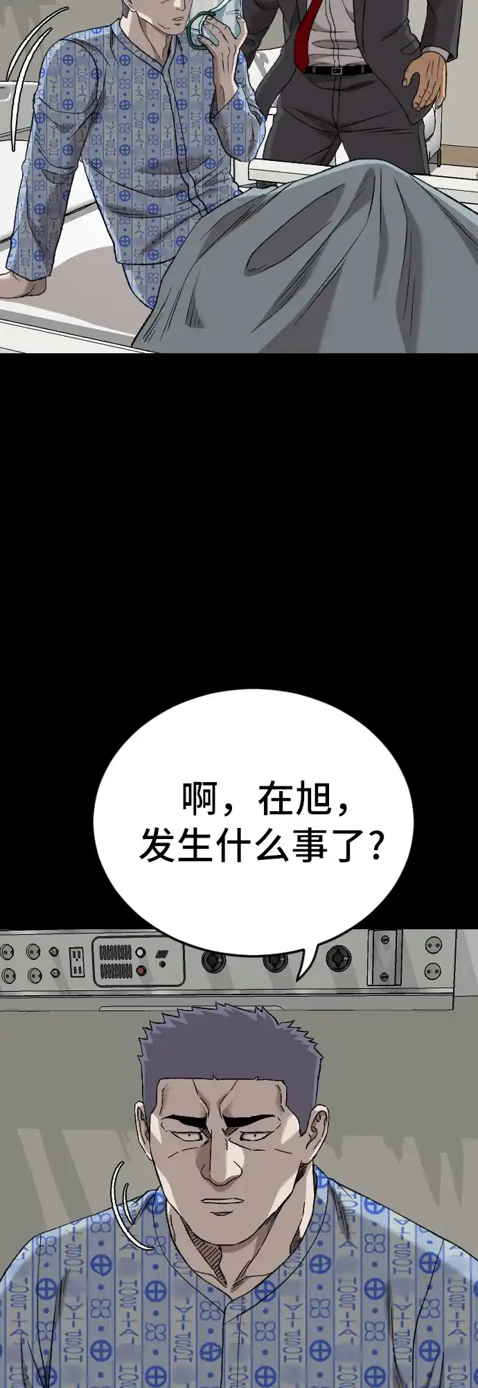 《我是坏小子》第274话 第9页