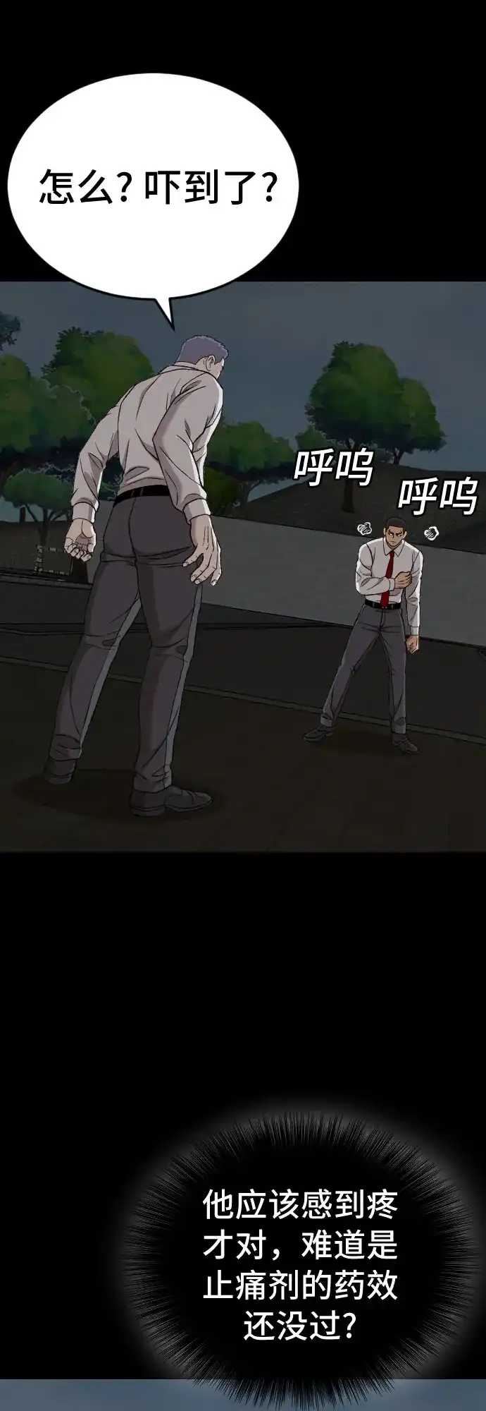 《我是坏小子》第274话 第60页