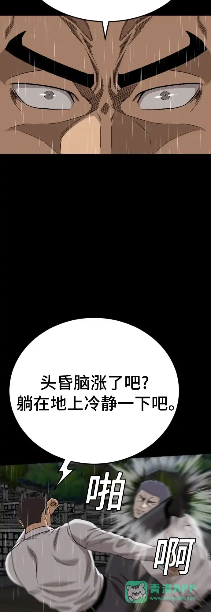《我是坏小子》第274话 第71页