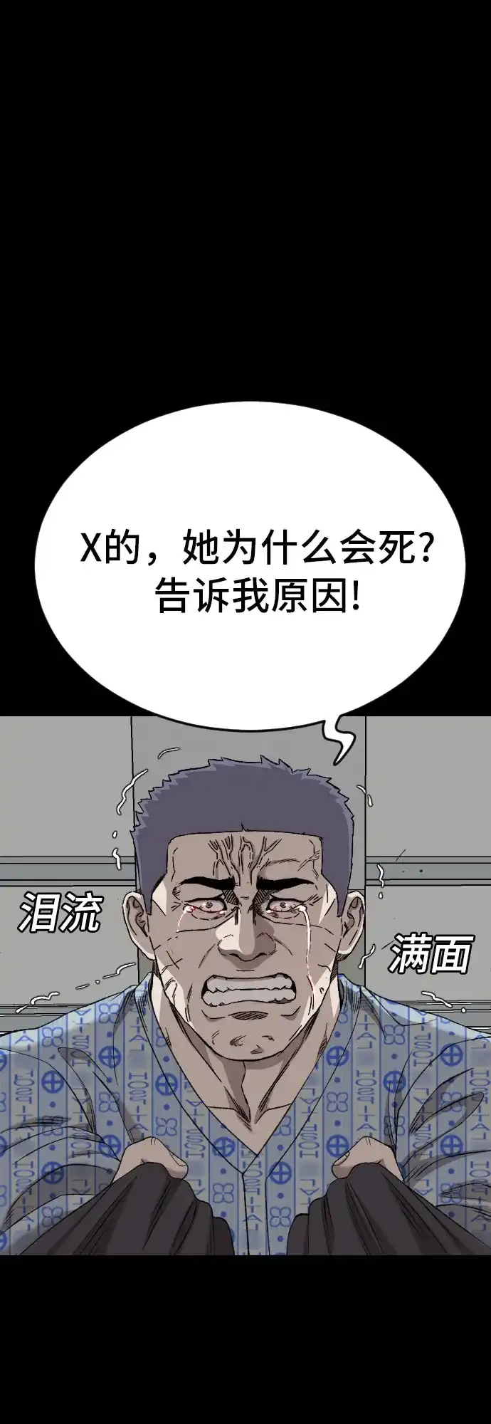 《我是坏小子》第274话 第24页
