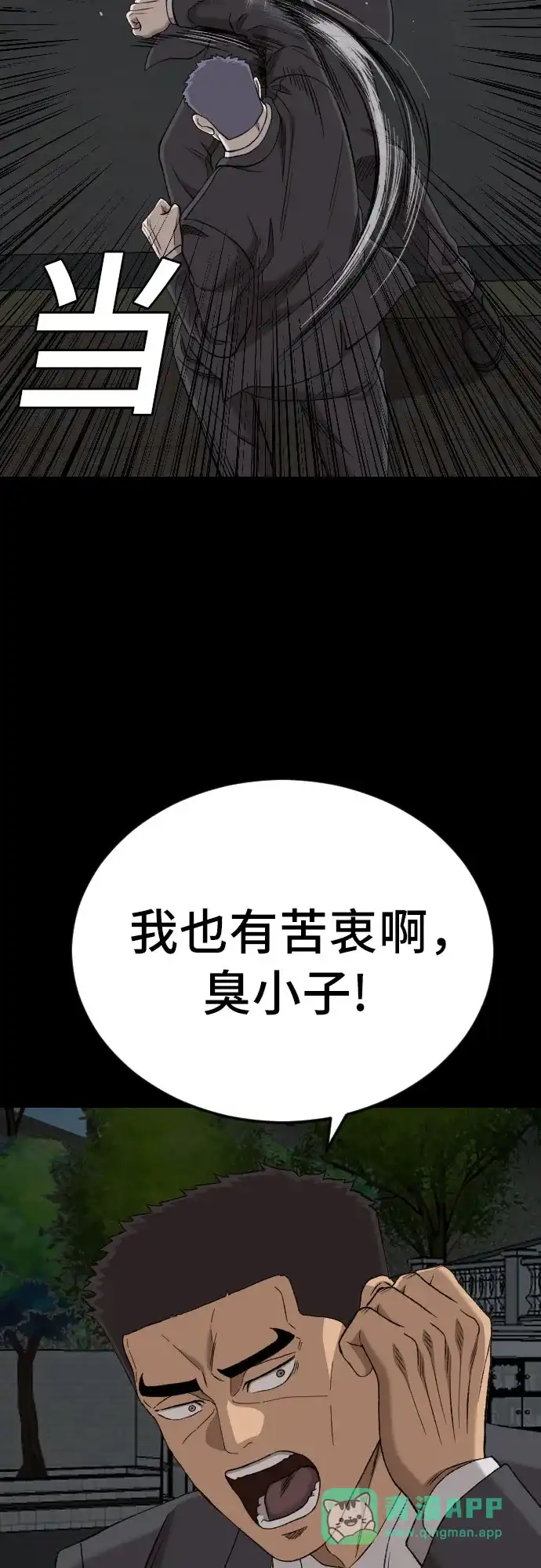 《我是坏小子》第274话 第41页