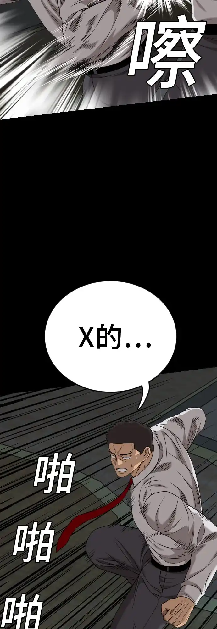 《我是坏小子》第274话 第58页