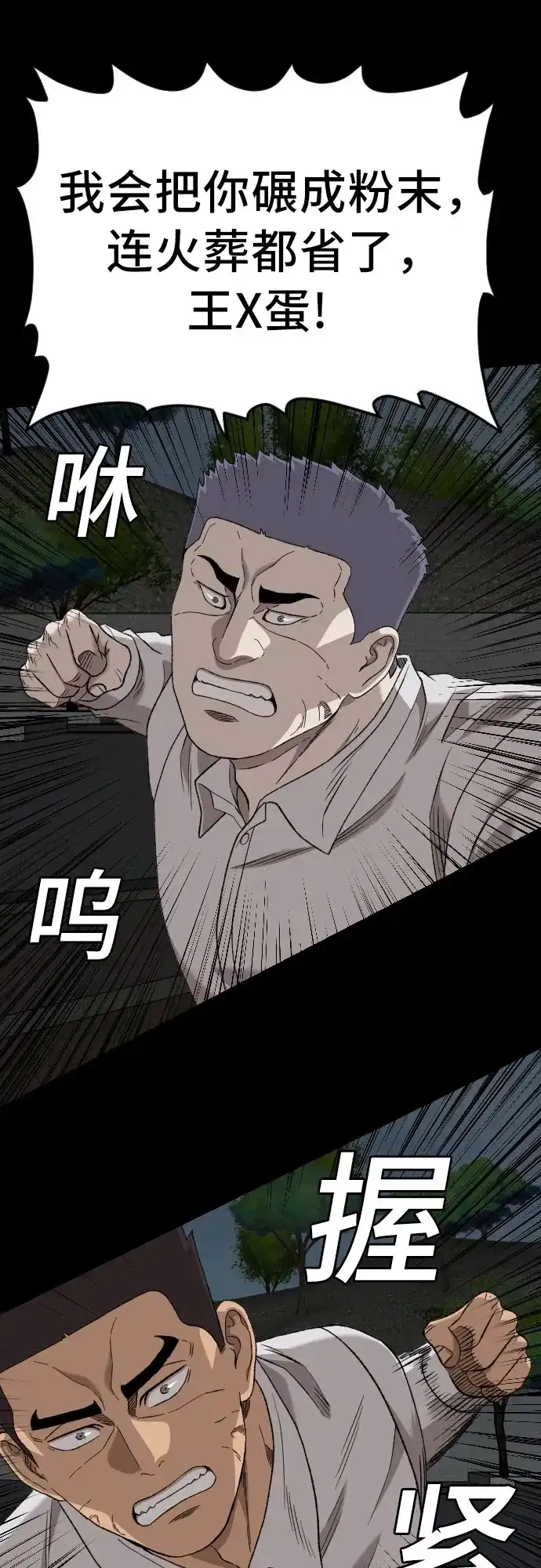 《我是坏小子》第274话 第49页