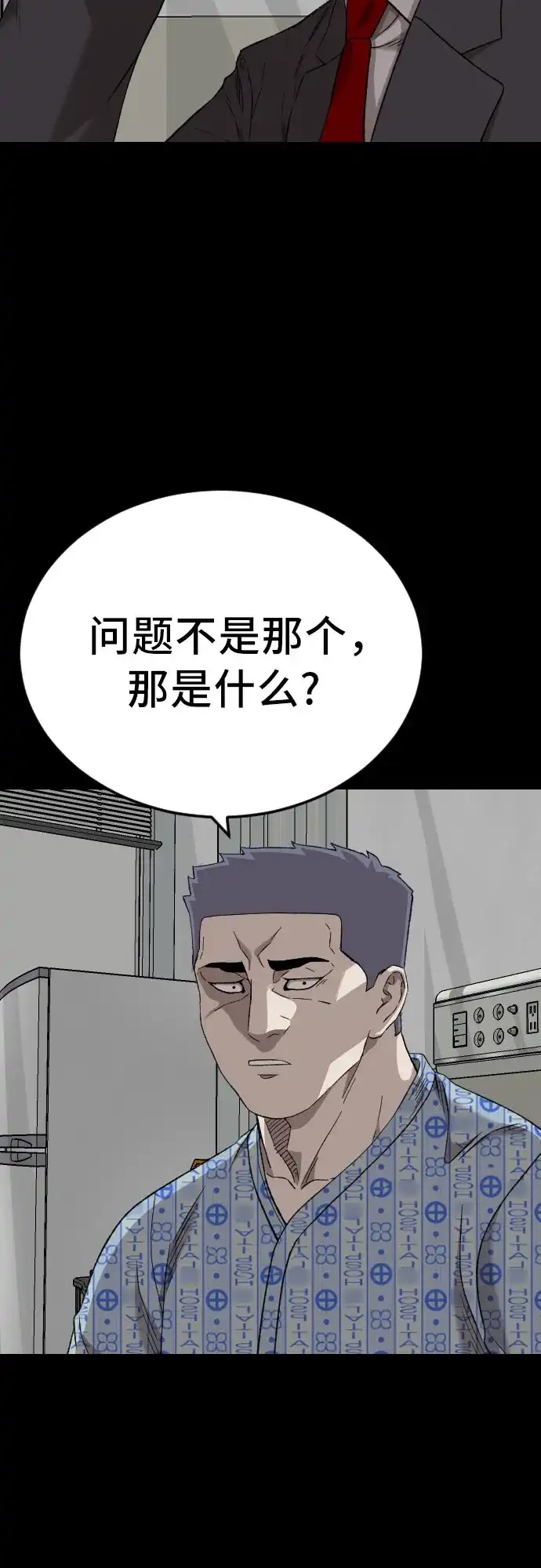 《我是坏小子》第274话 第14页