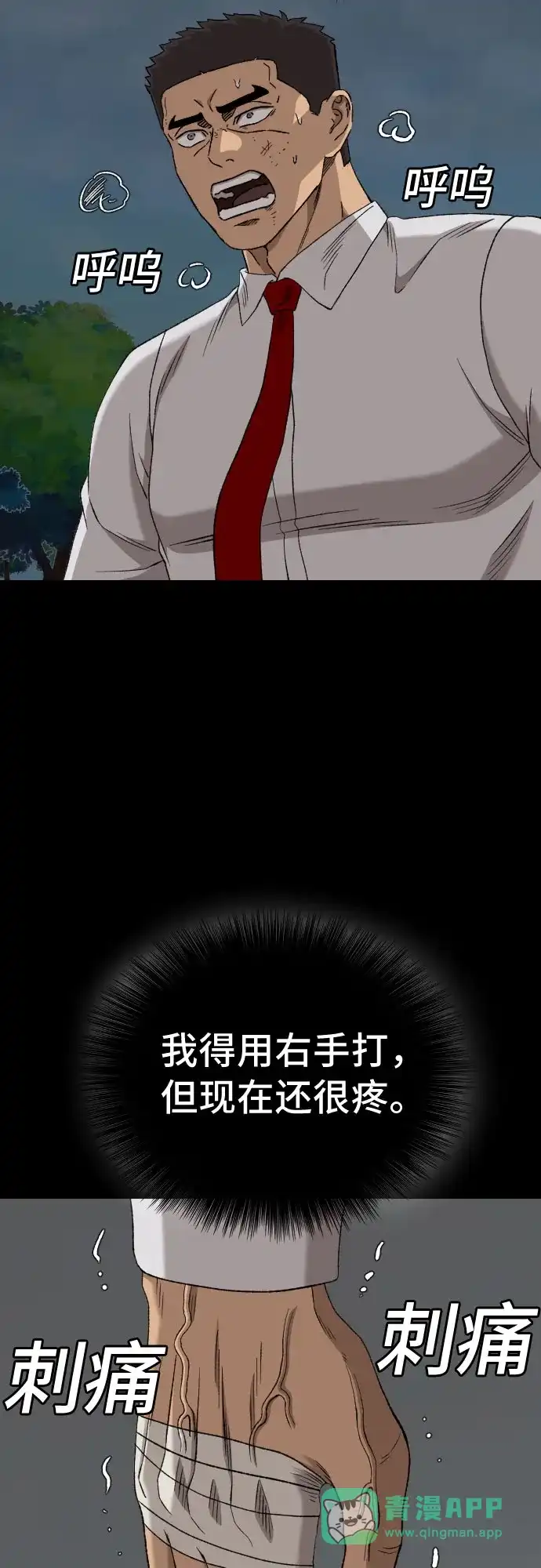 《我是坏小子》第274话 第61页