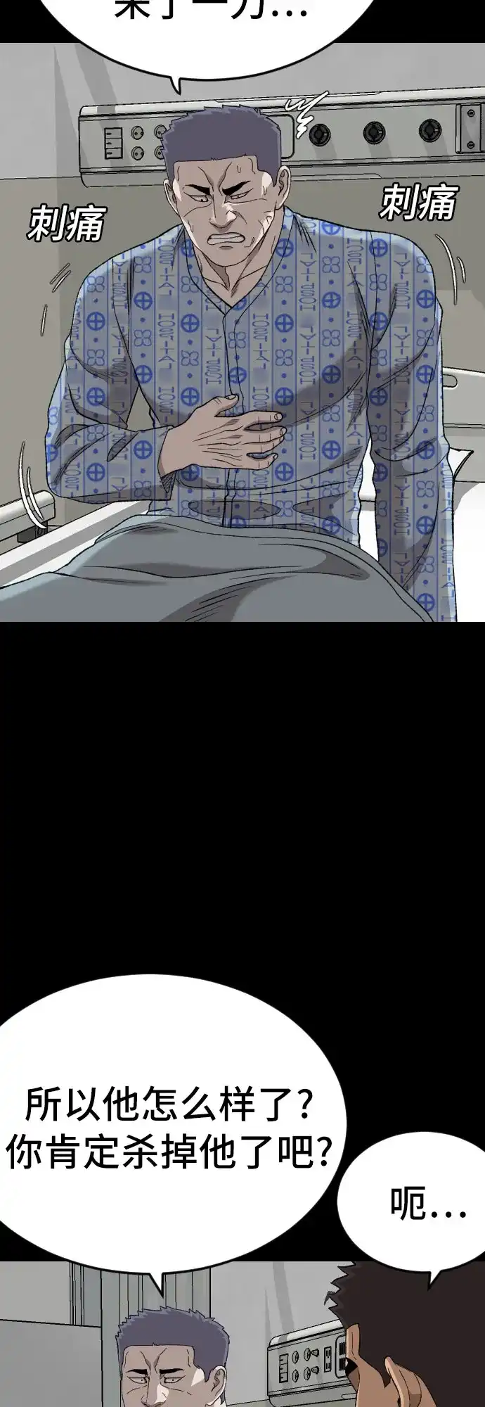 《我是坏小子》第274话 第12页