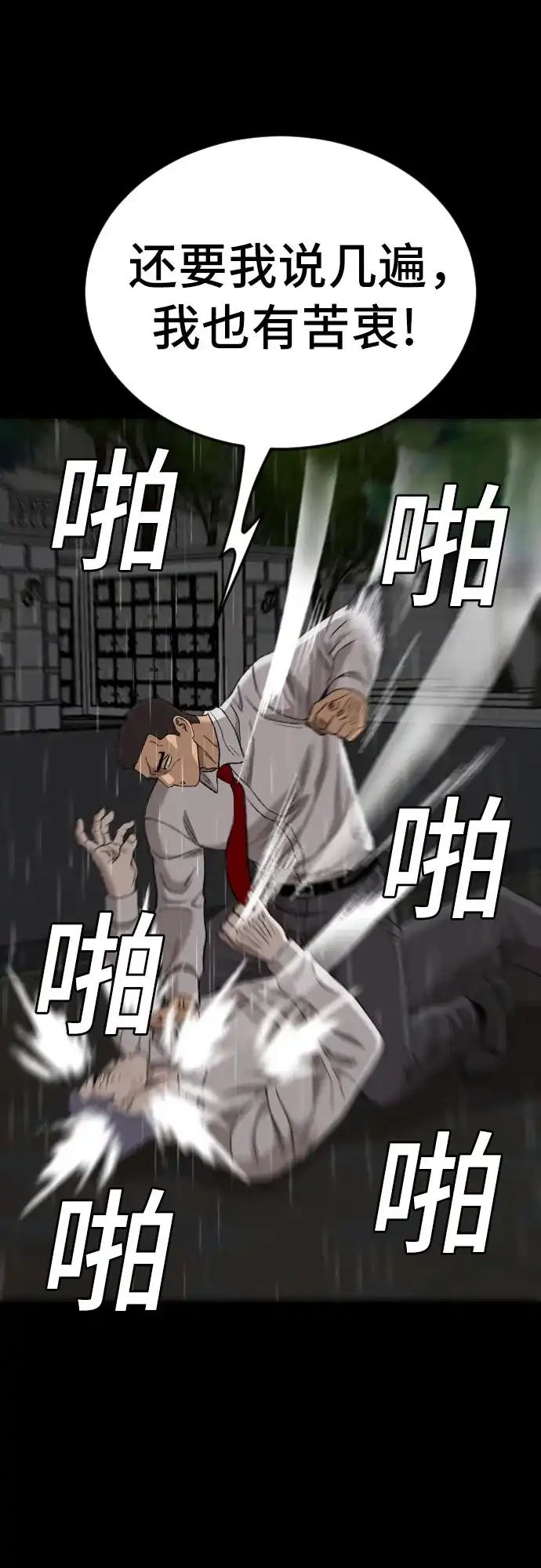 《我是坏小子》第274话 第80页
