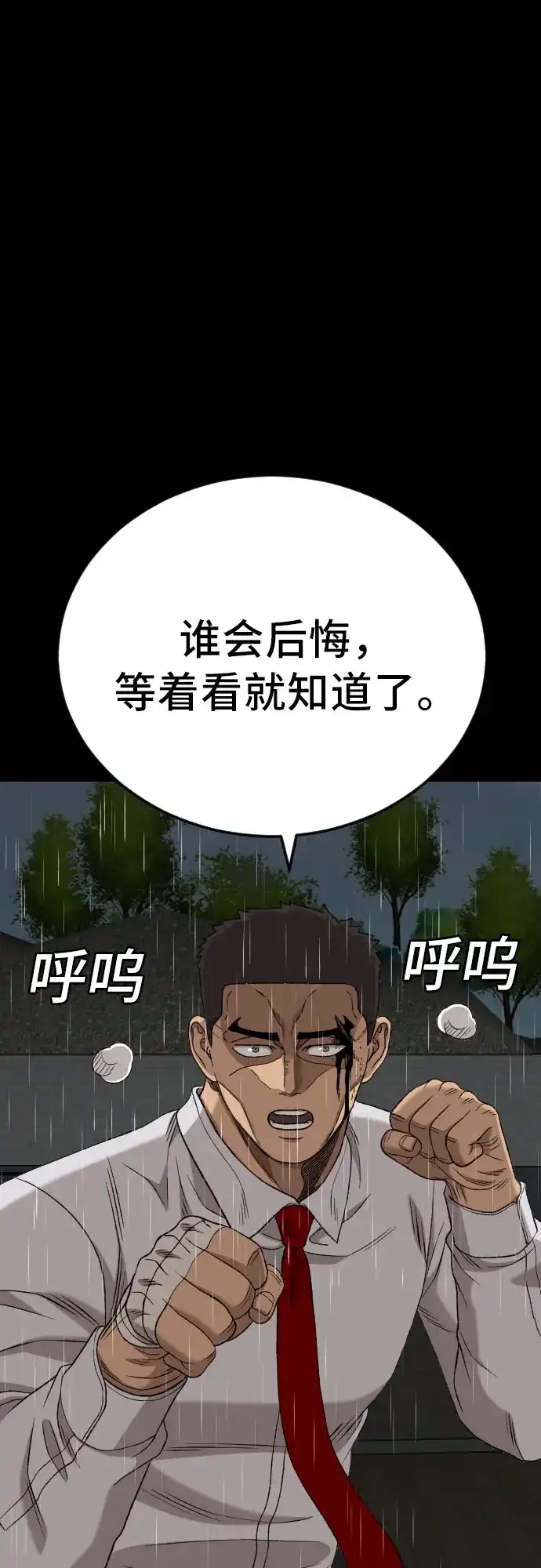 《我是坏小子》第274话 第87页