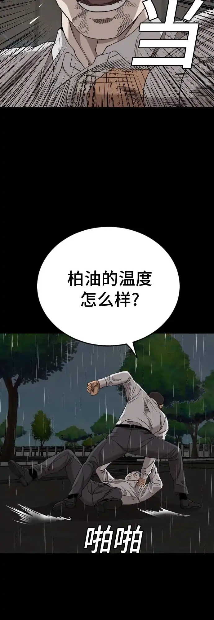 《我是坏小子》第274话 第78页