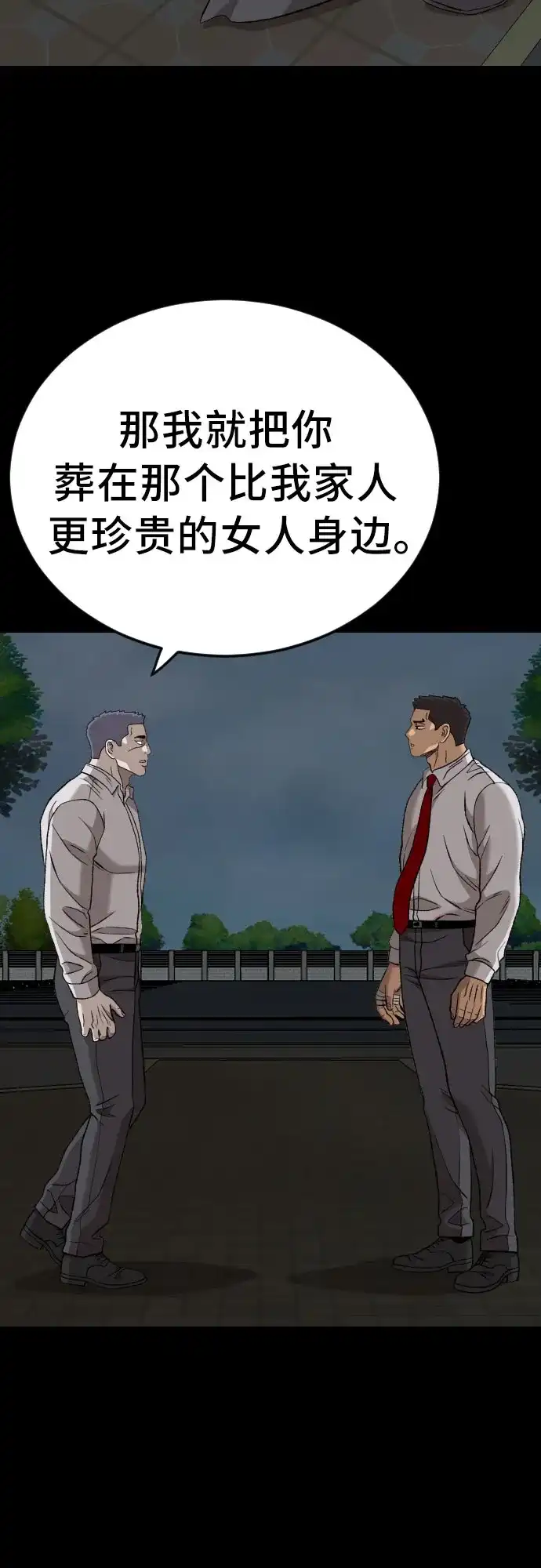 《我是坏小子》第274话 第48页