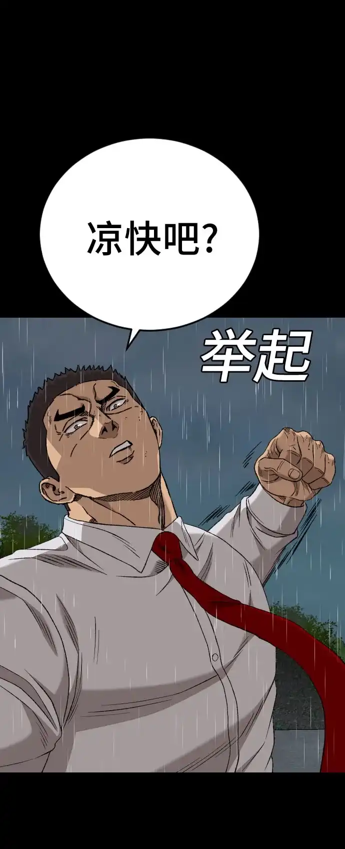 《我是坏小子》第274话 第79页