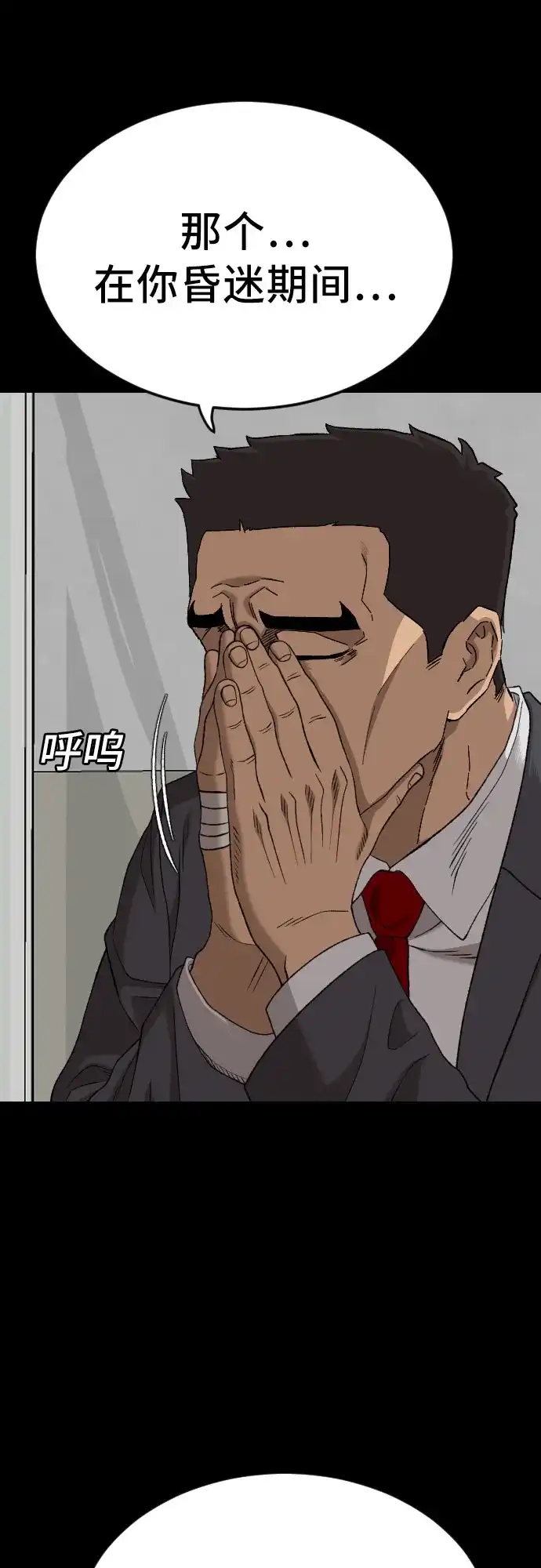 《我是坏小子》第274话 第15页