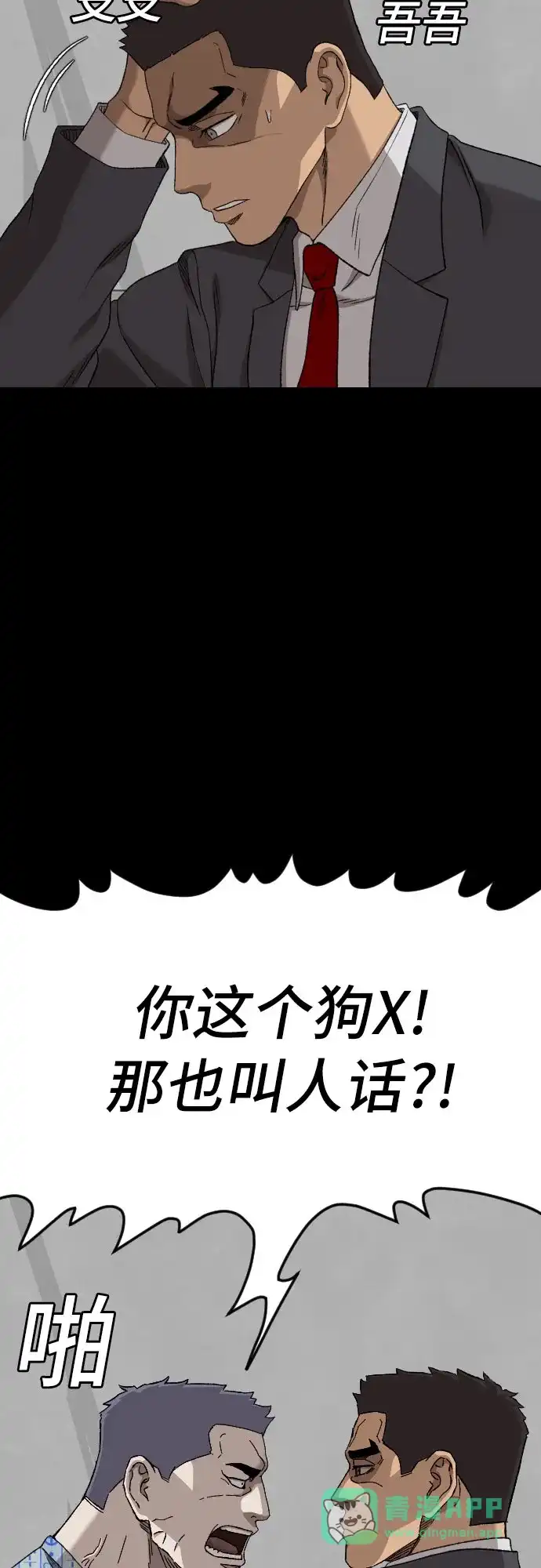 《我是坏小子》第274话 第21页
