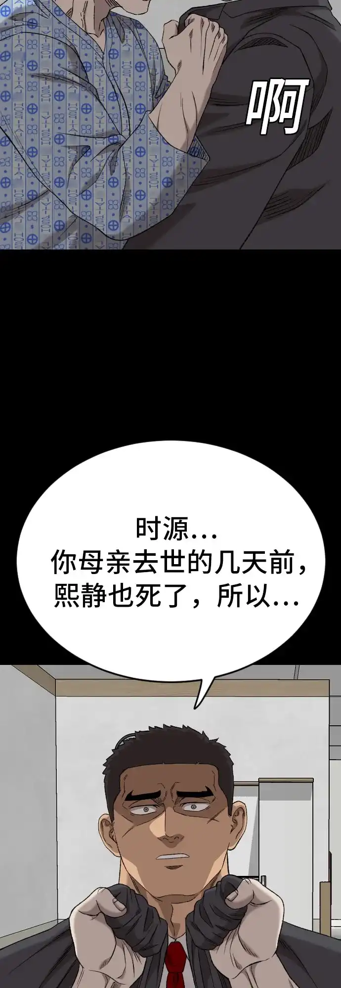 《我是坏小子》第274话 第22页