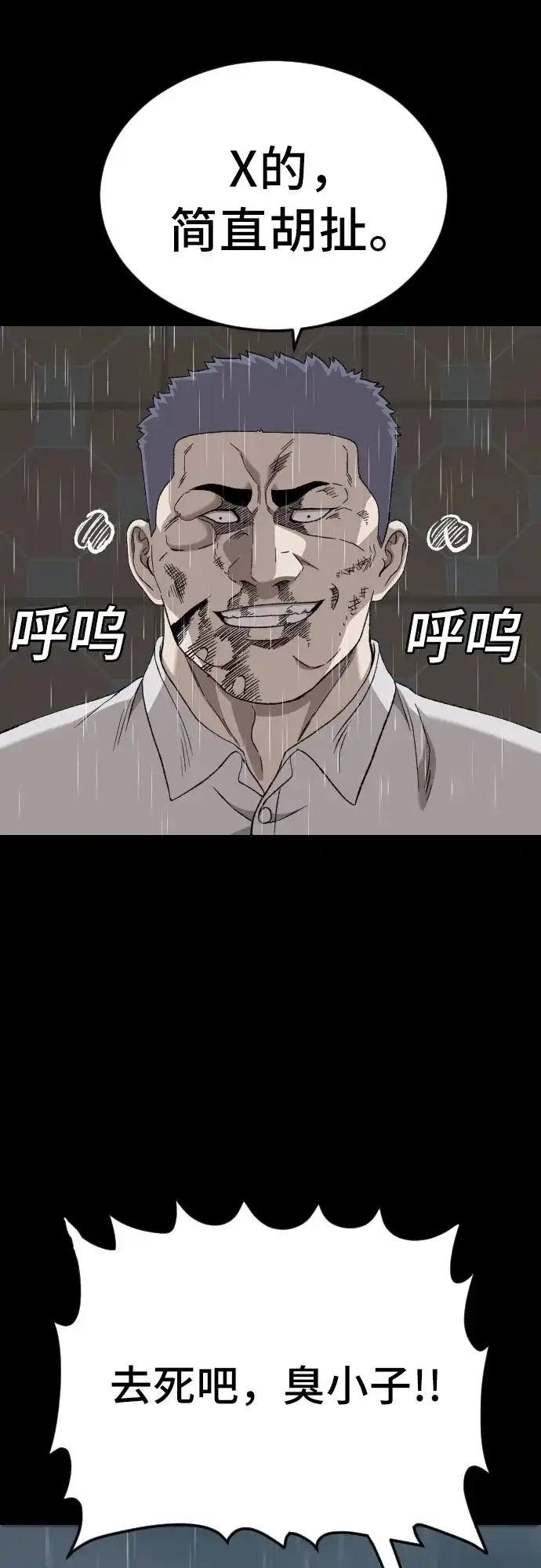 《我是坏小子》第274话 第82页