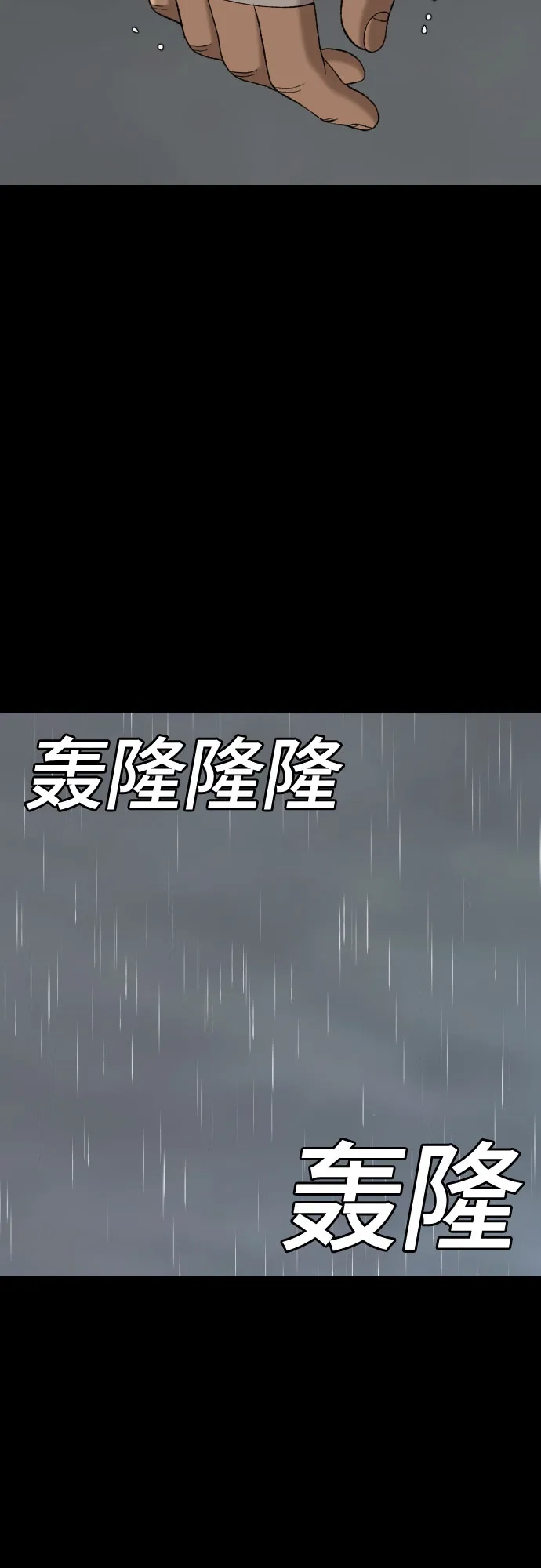 《我是坏小子》第274话 第62页