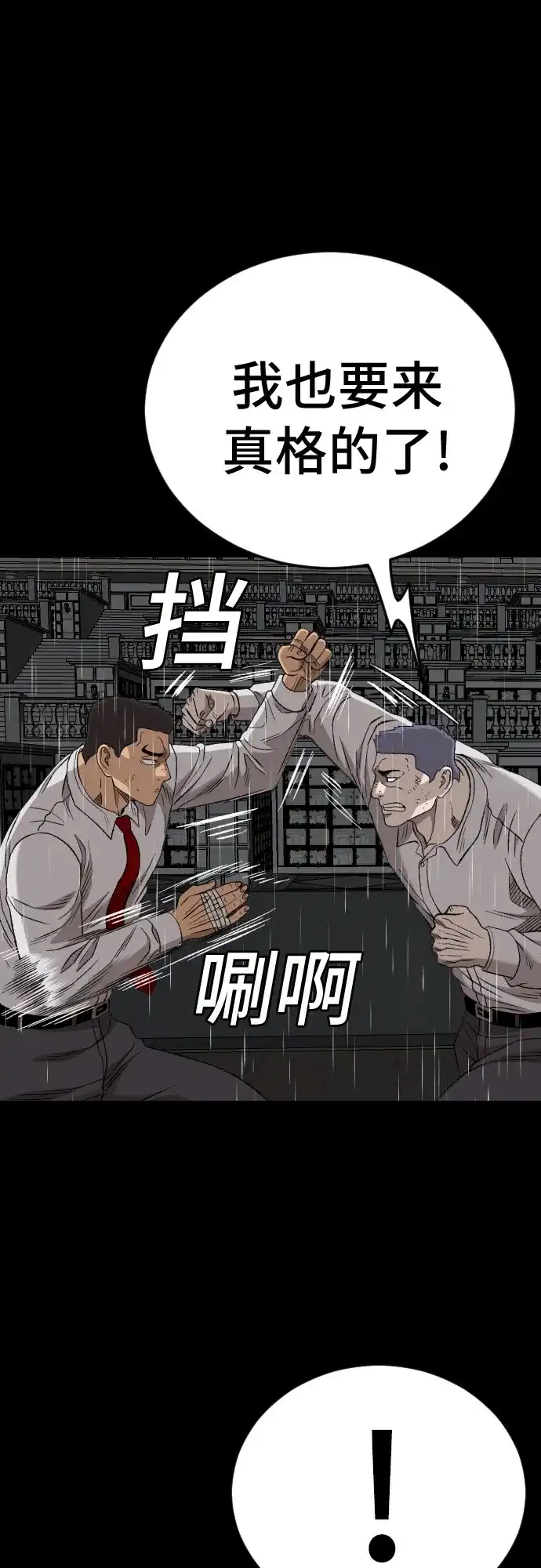 《我是坏小子》第274话 第75页