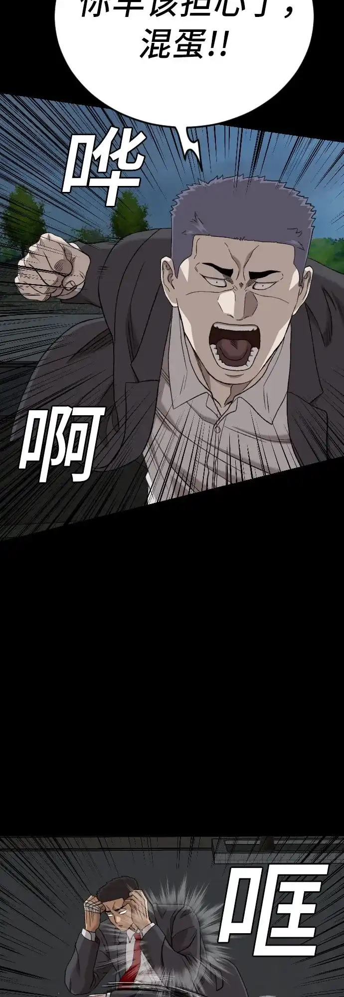 《我是坏小子》第274话 第40页