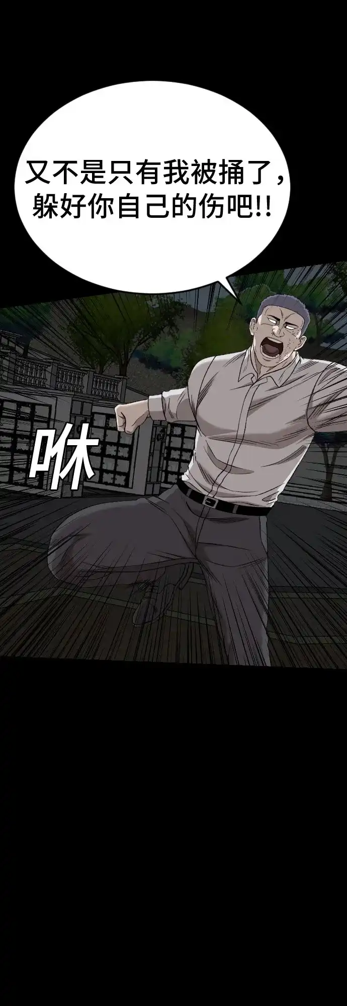 《我是坏小子》第274话 第54页